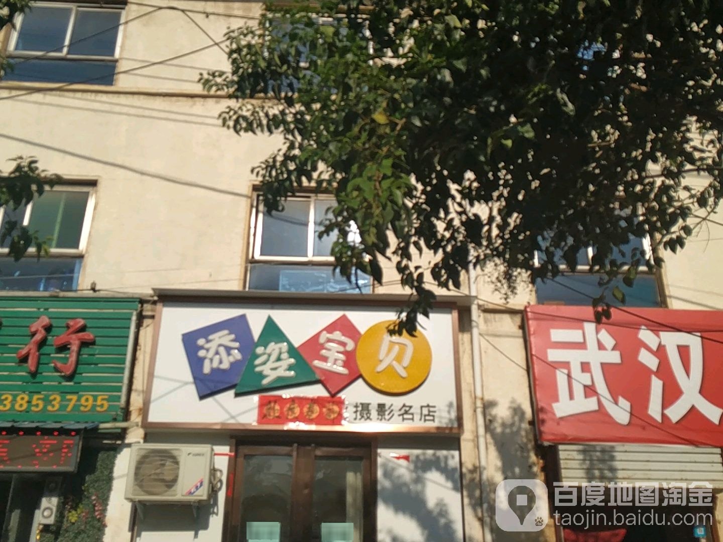 添姿报备专业摄影名店