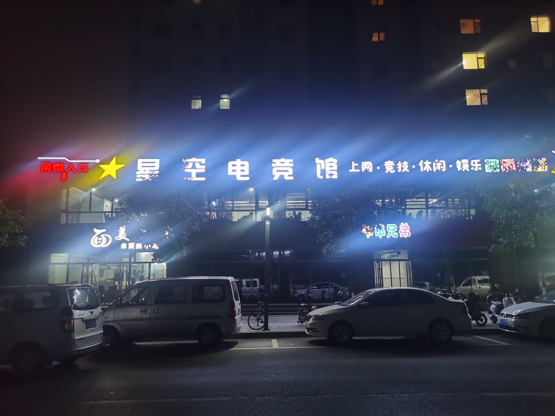 极境电竞生活馆·星空店(南社街店)