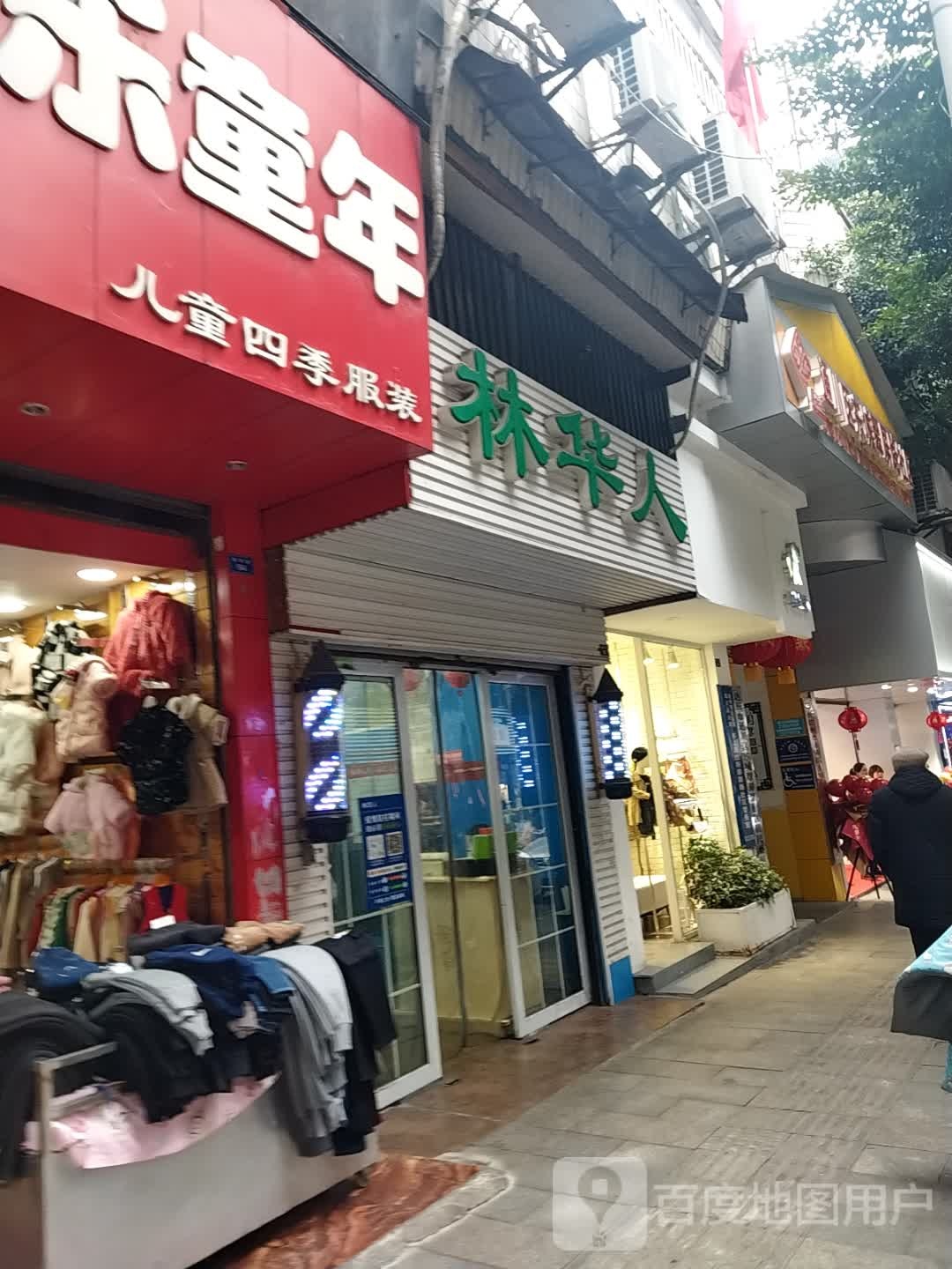 林华人(柴市街店)