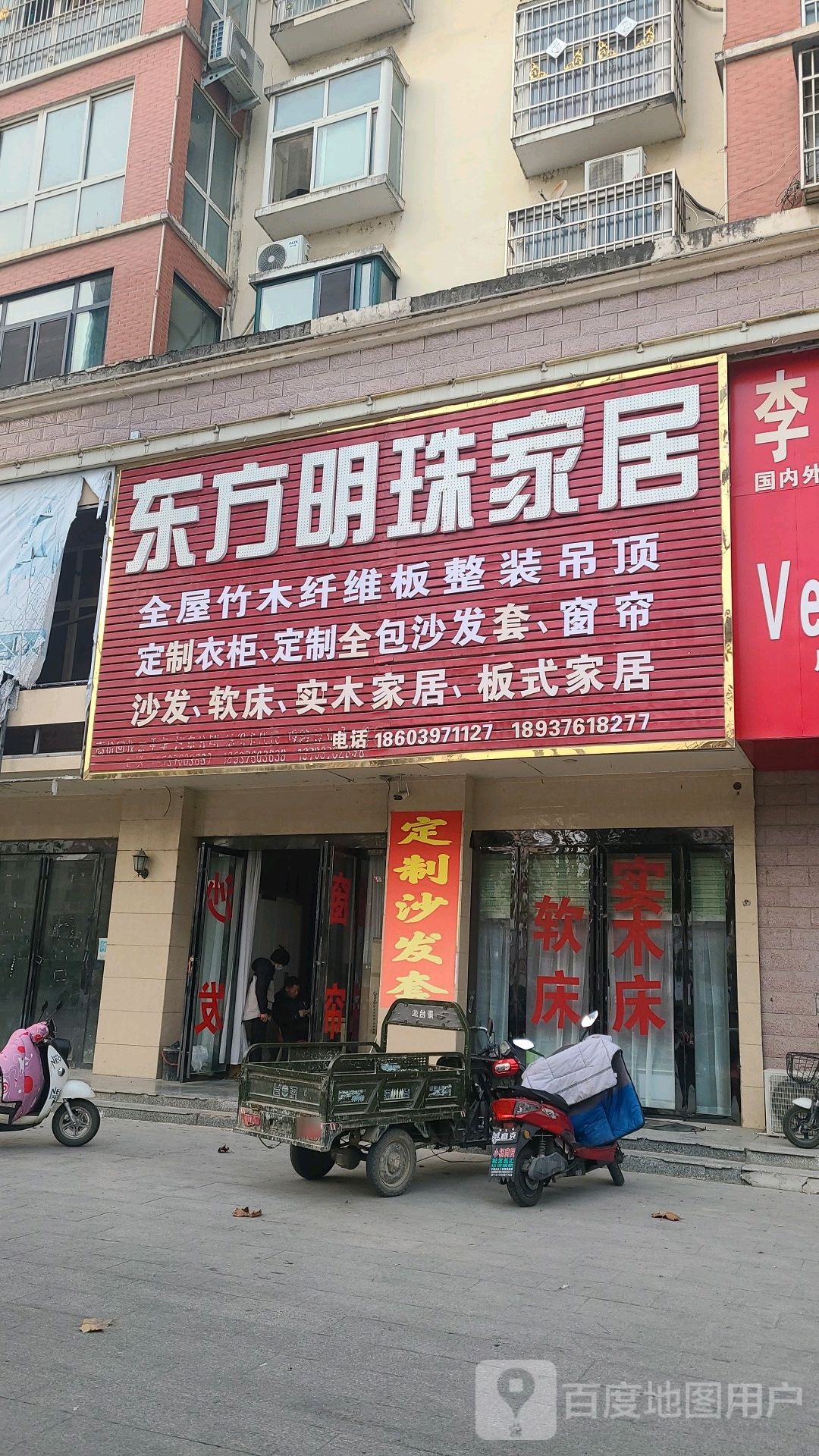 息县东方明珠家居(新息大道店)