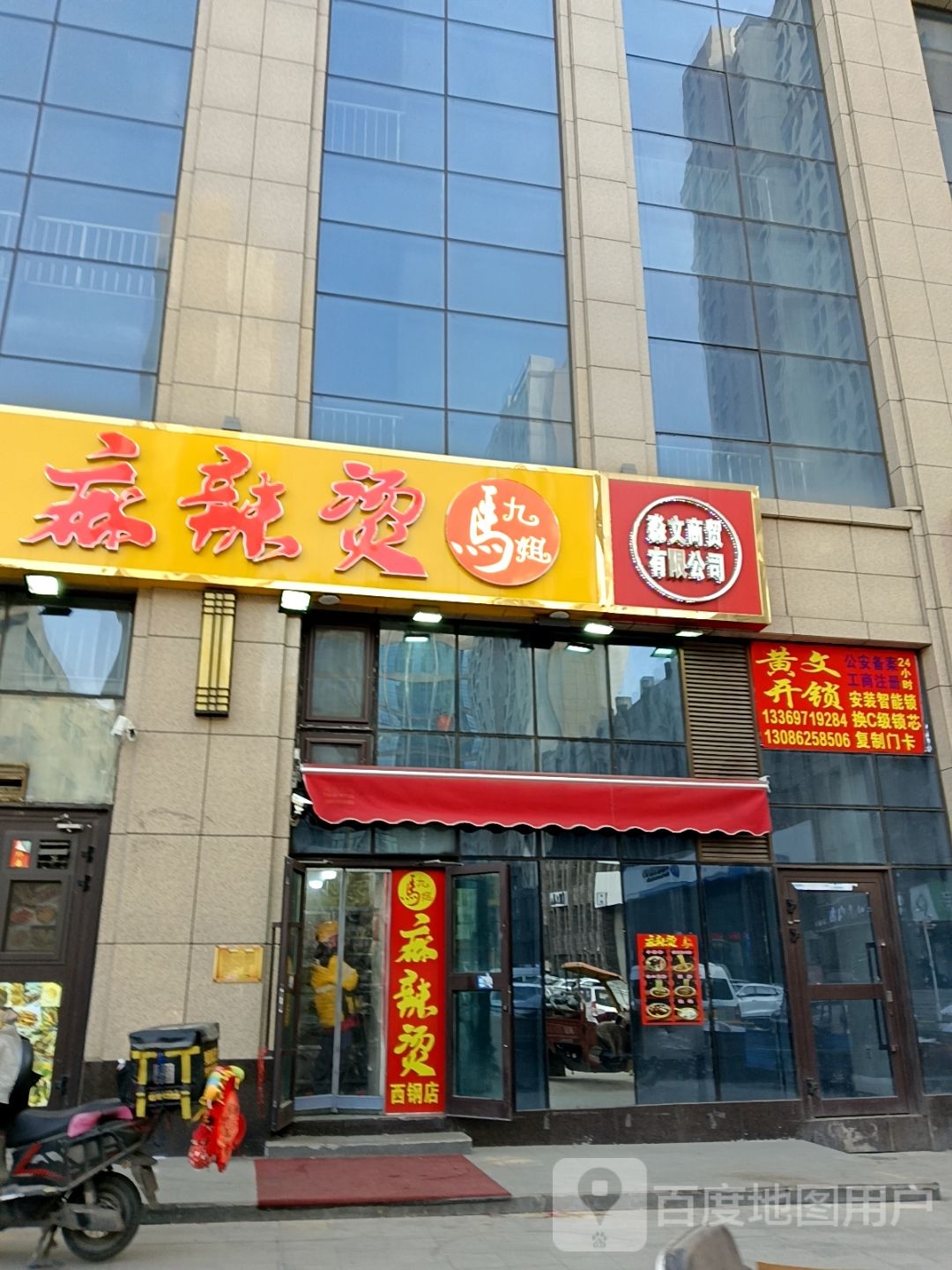 黄文开锁