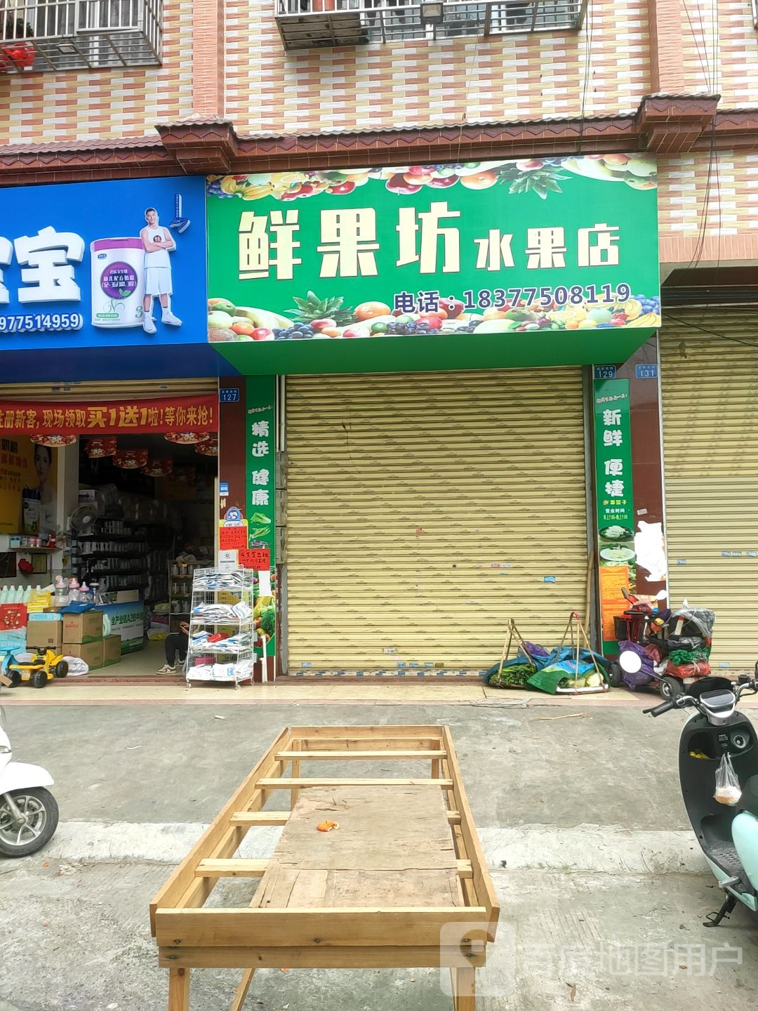 鲜果坊水果店(国中路店)