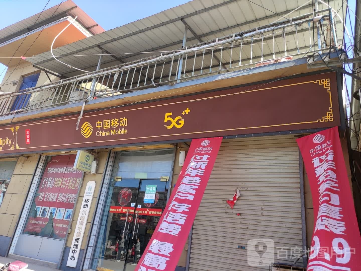 中国移动(内黄县营业厅)