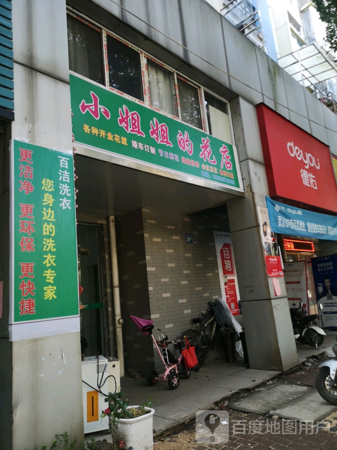 小姐姐的花店