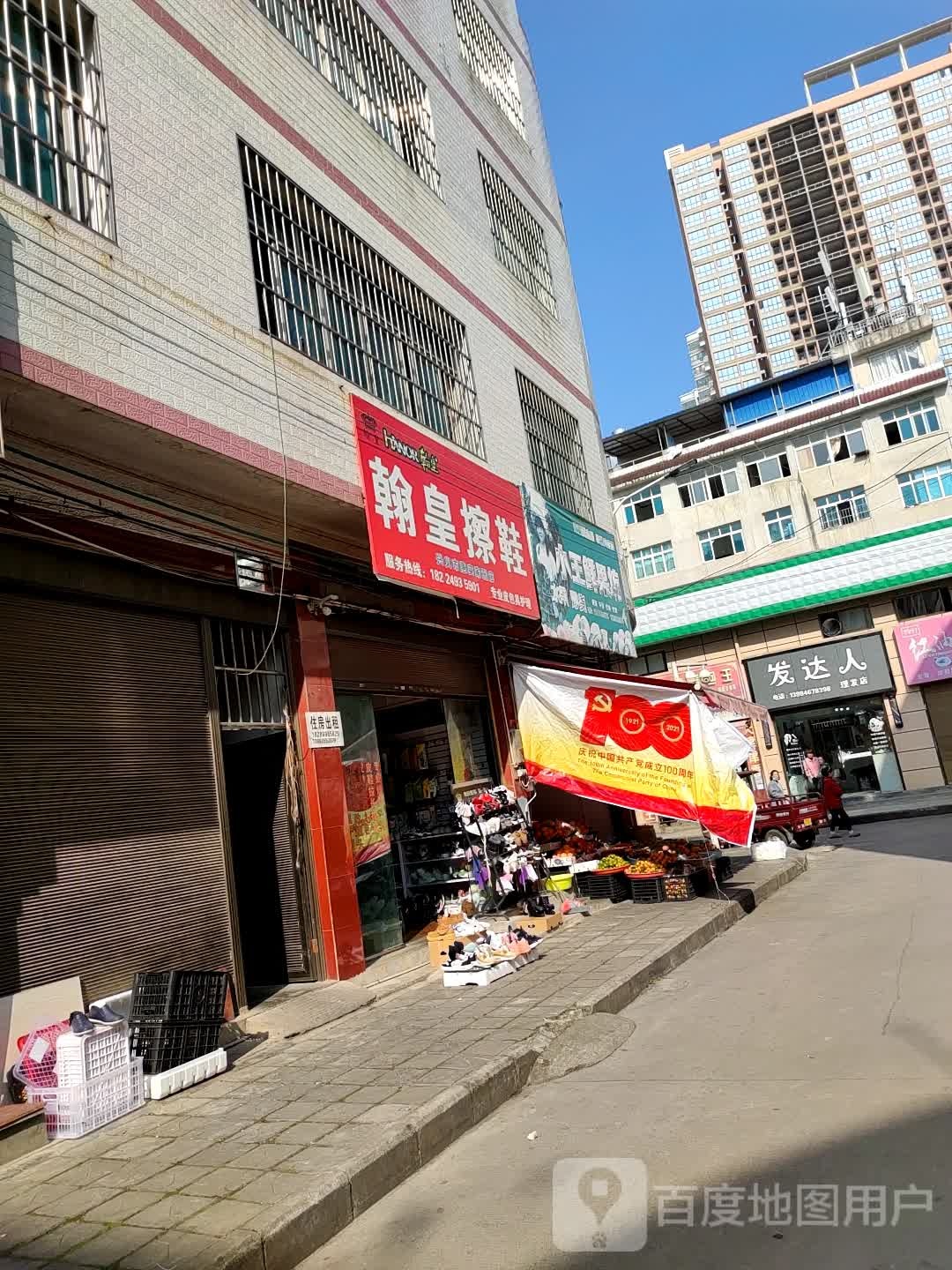 王庄鲜果坊