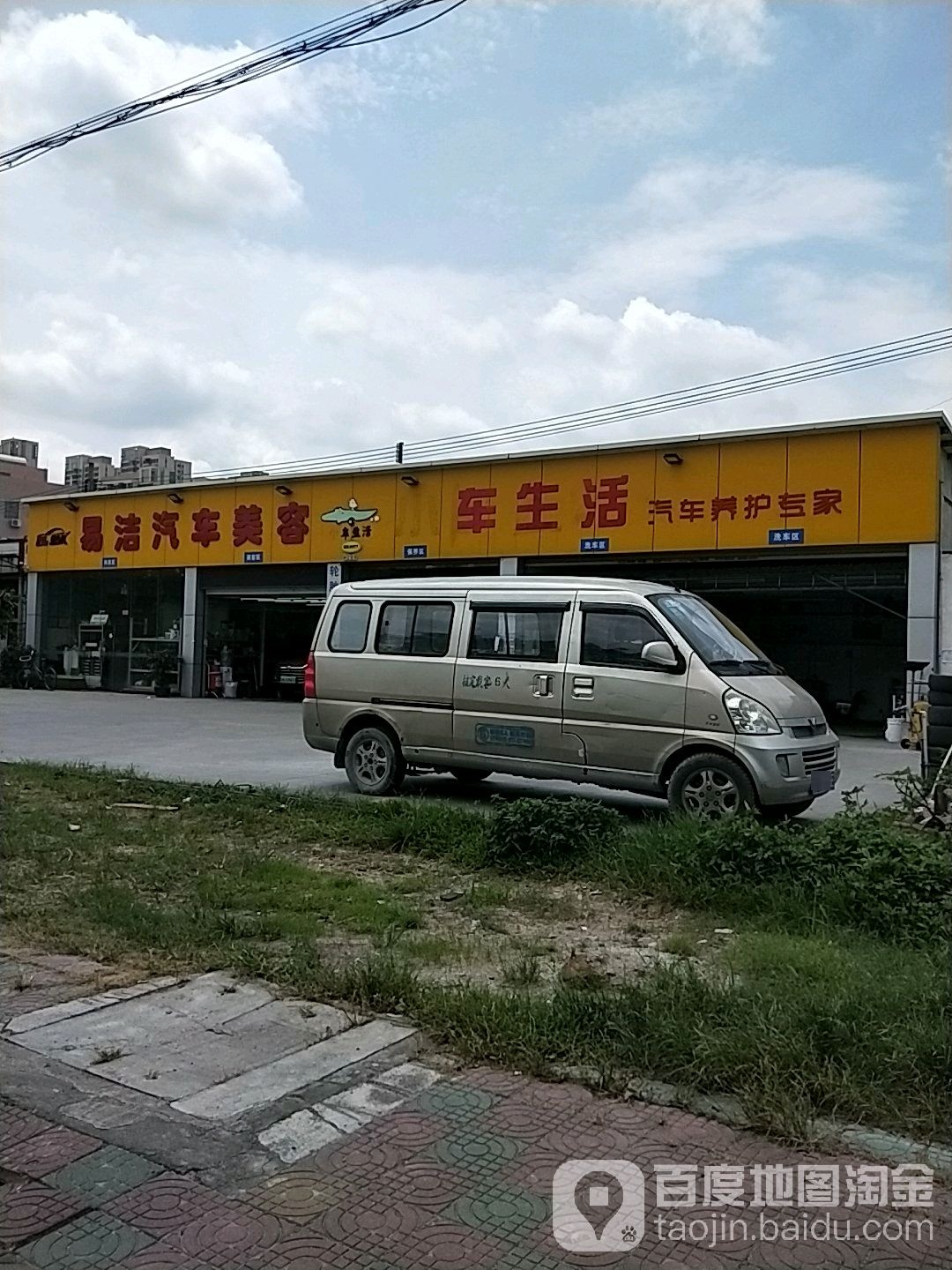 易洁卡加汽车美容