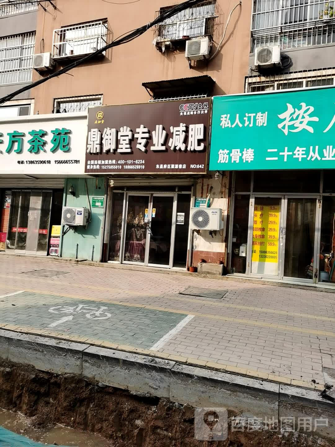 鼎御堂专业减肥(聚源巷店)