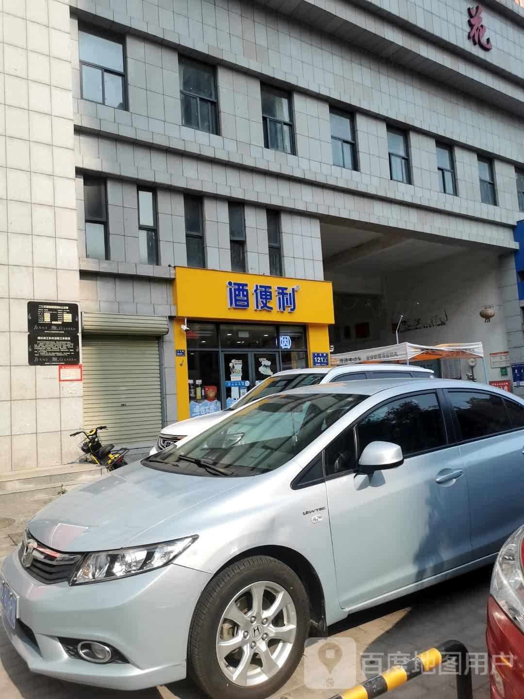 酒便利(行云路店)