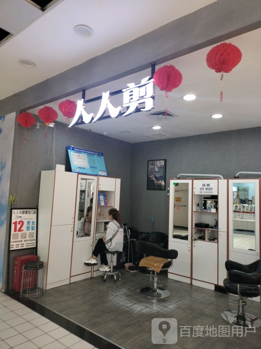 人人剪(CBD购物中心店)