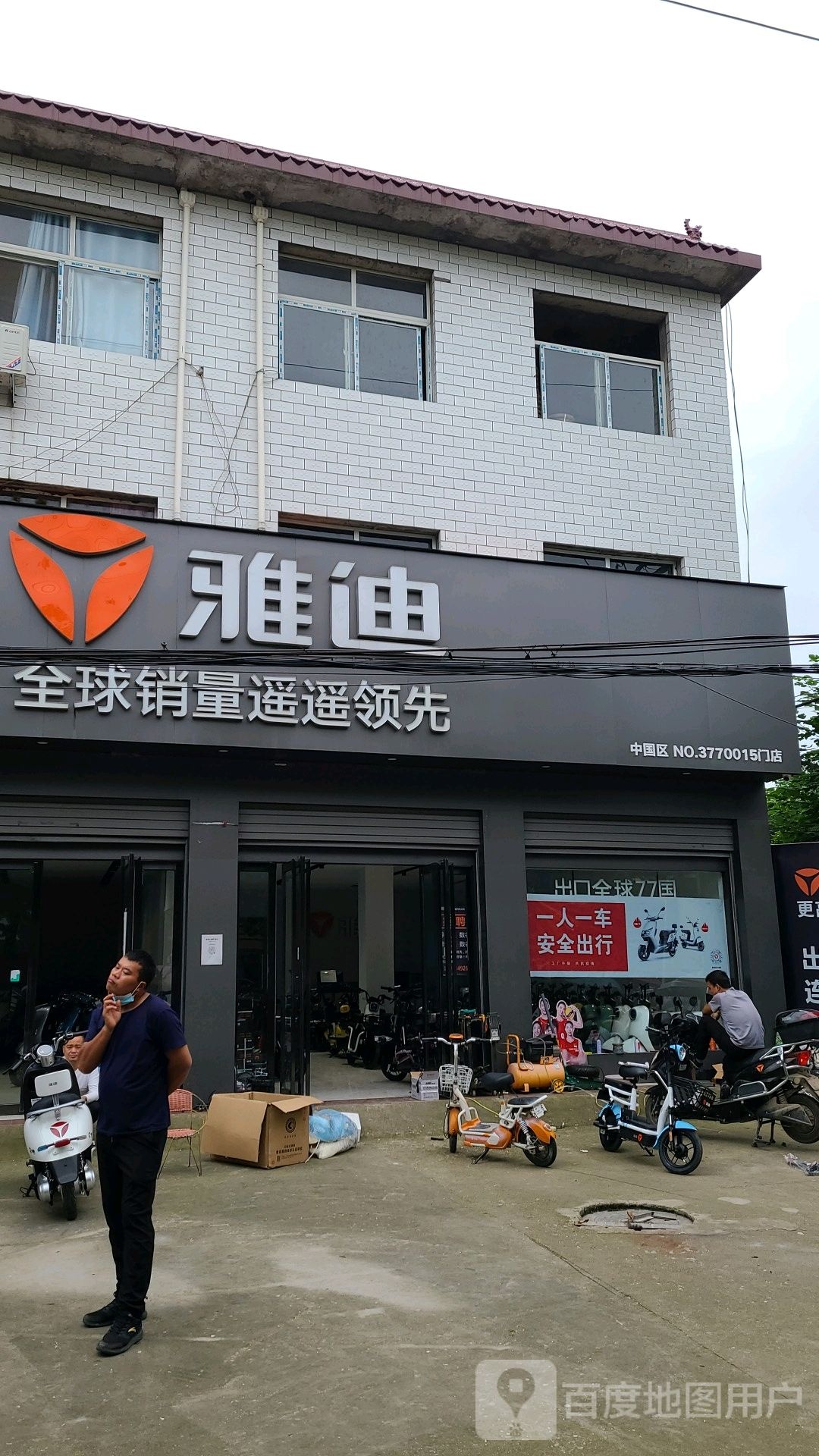 社旗县赊店镇雅迪电动车(长江东路店)