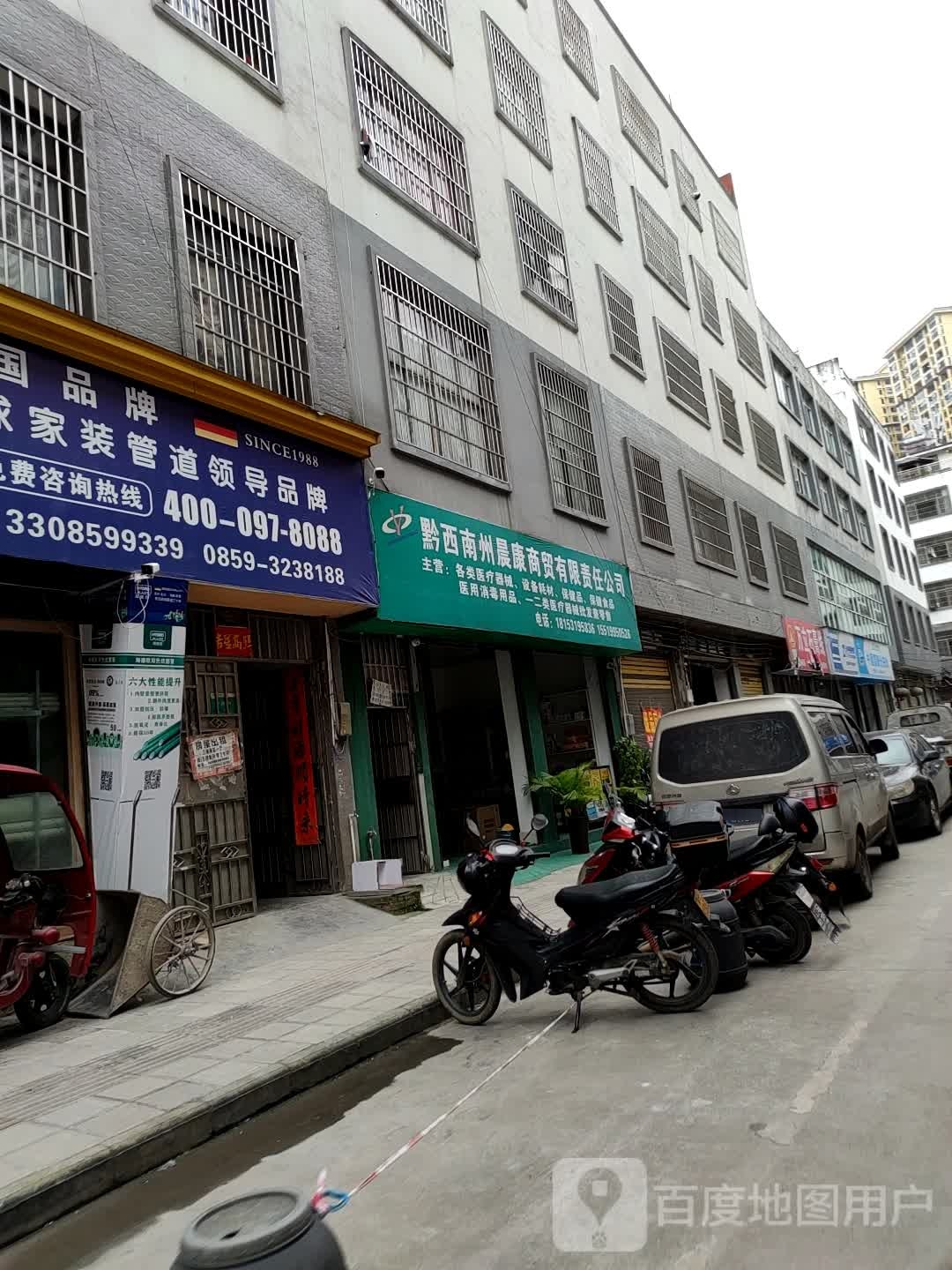 黔西南州晨康商贸有限公司