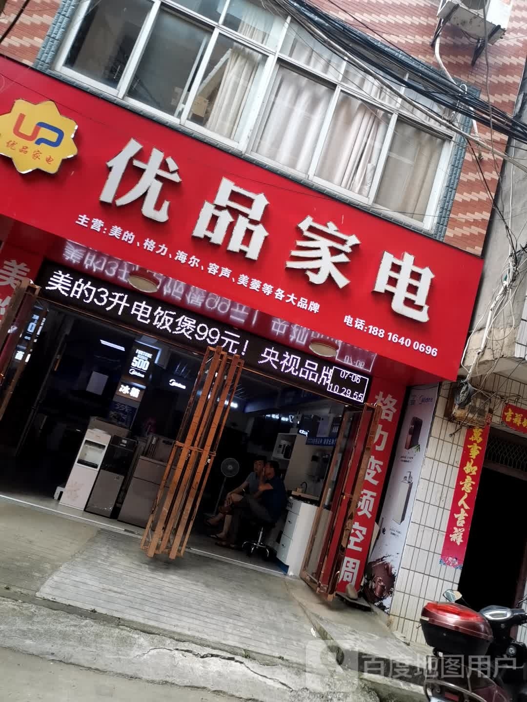 优品家店