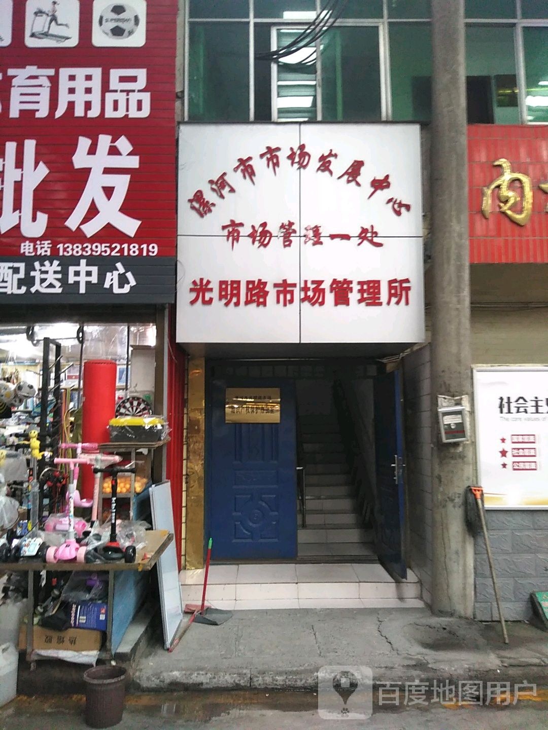 漯河市市场发展中心市场管理一处光明路市场管理所