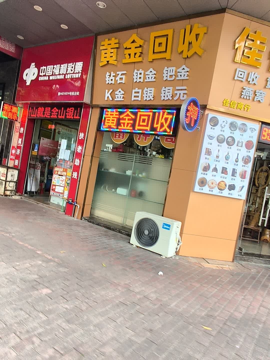 黄金回收