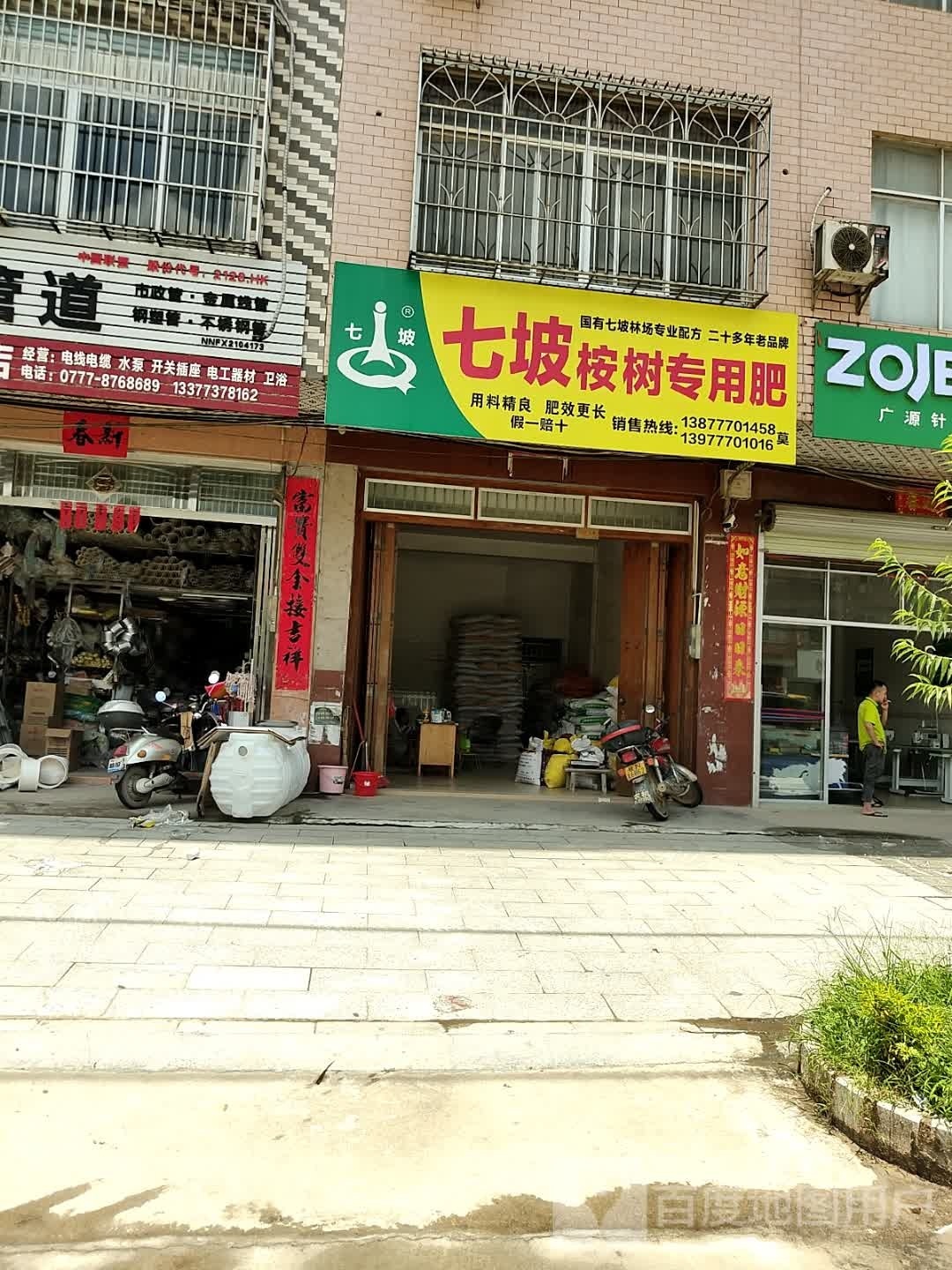 七坡桉树专用肥(浦北寨圩直销店)