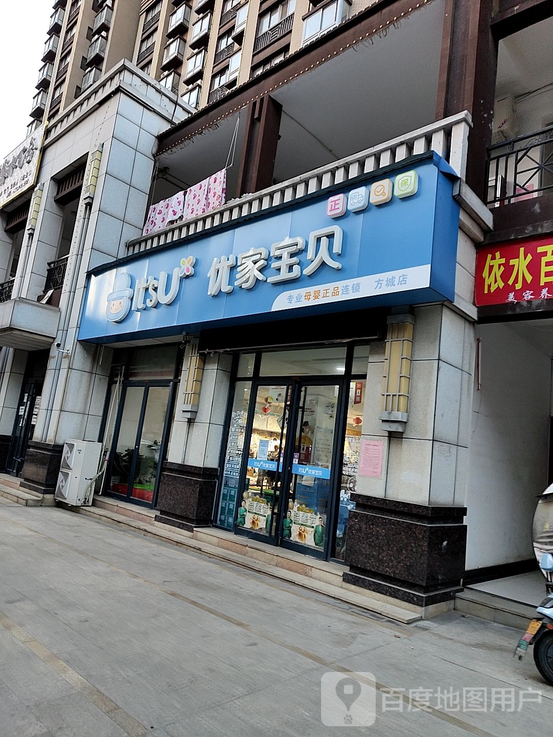 方城县优家宝贝(花亭路店)