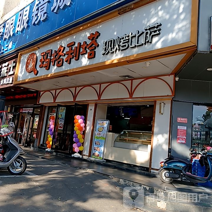 玛格利塔现烤比萨(百佳汇商厦人民路店)