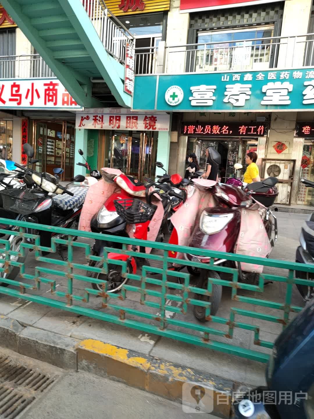 科明眼镜(森宇商厦店)