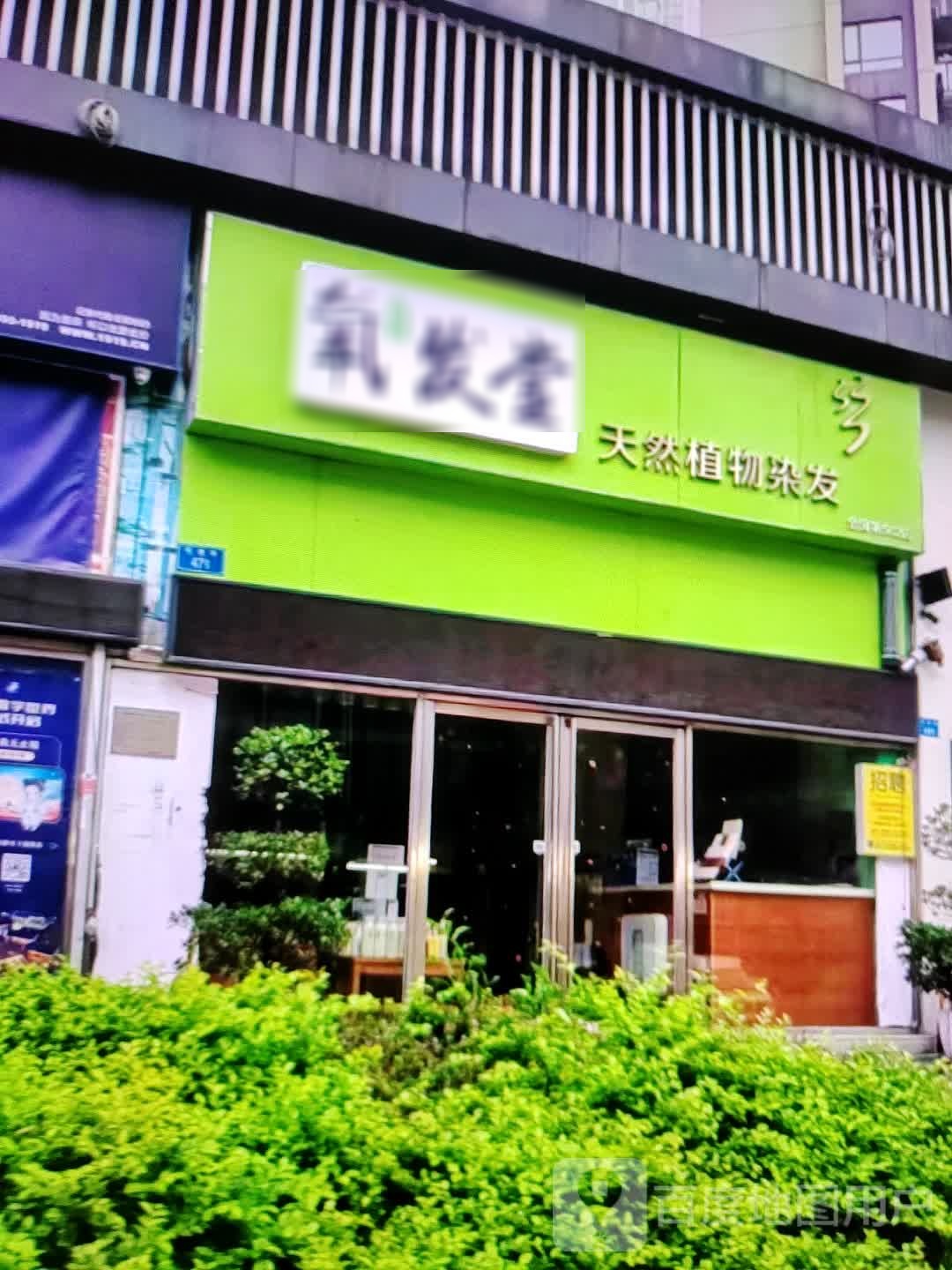 养发堂(和平商业广场店)