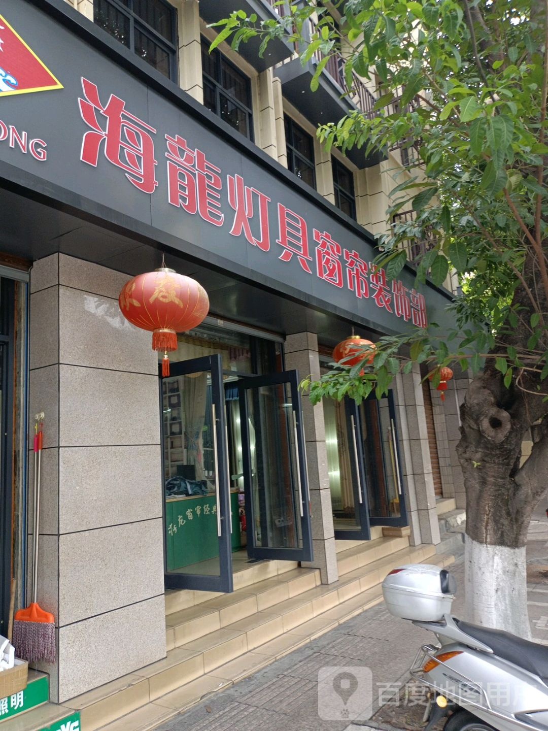 海龙灯具窗帘装饰部