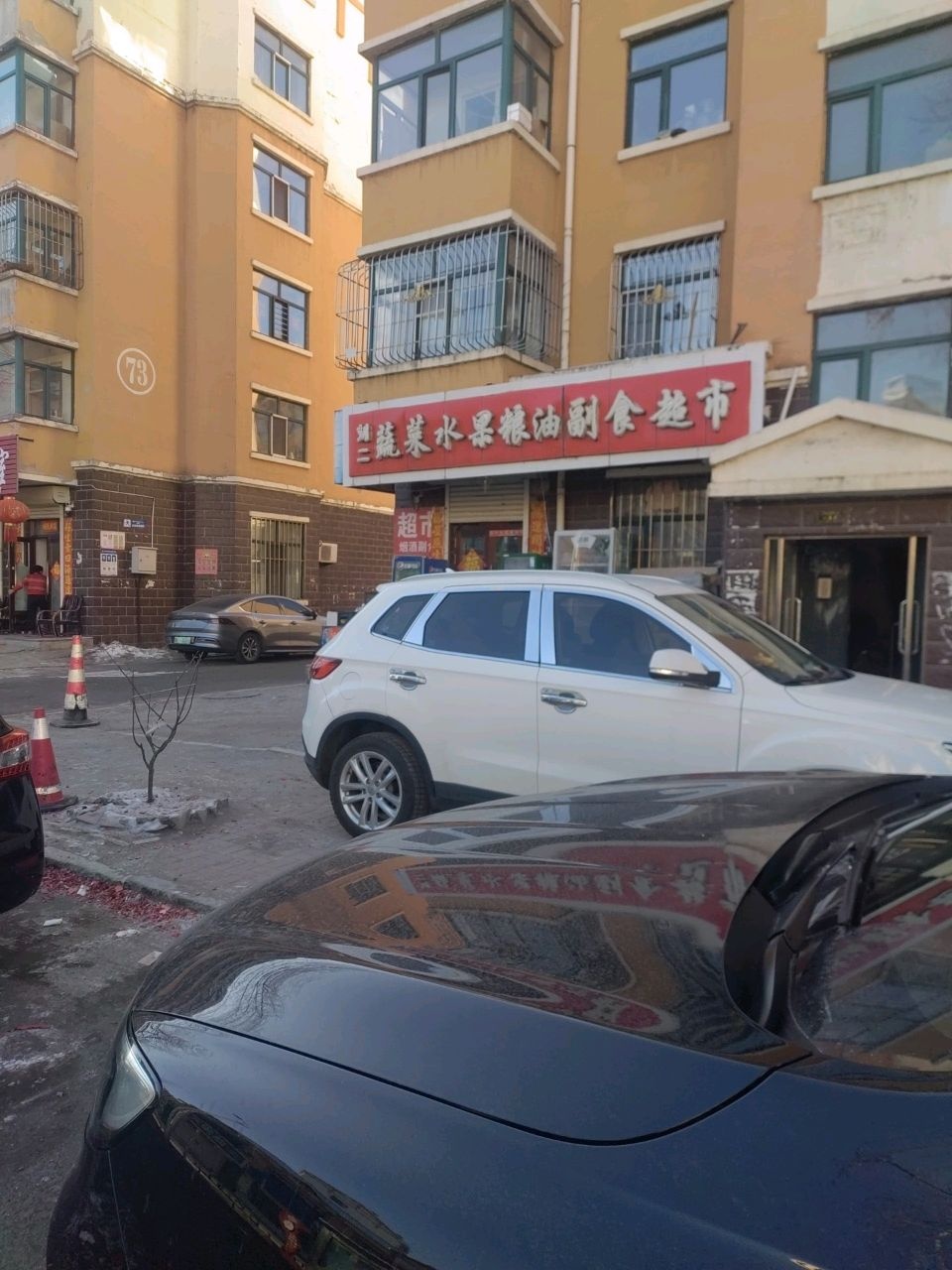 刘二蔬菜水果粮油副食超市(北岸新城店)