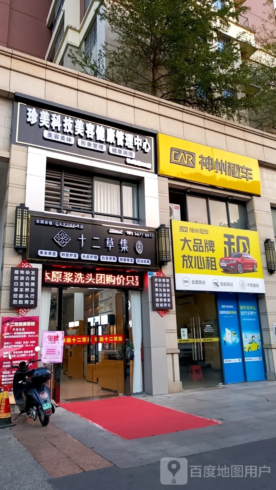 十二草集(长融人和春天店)