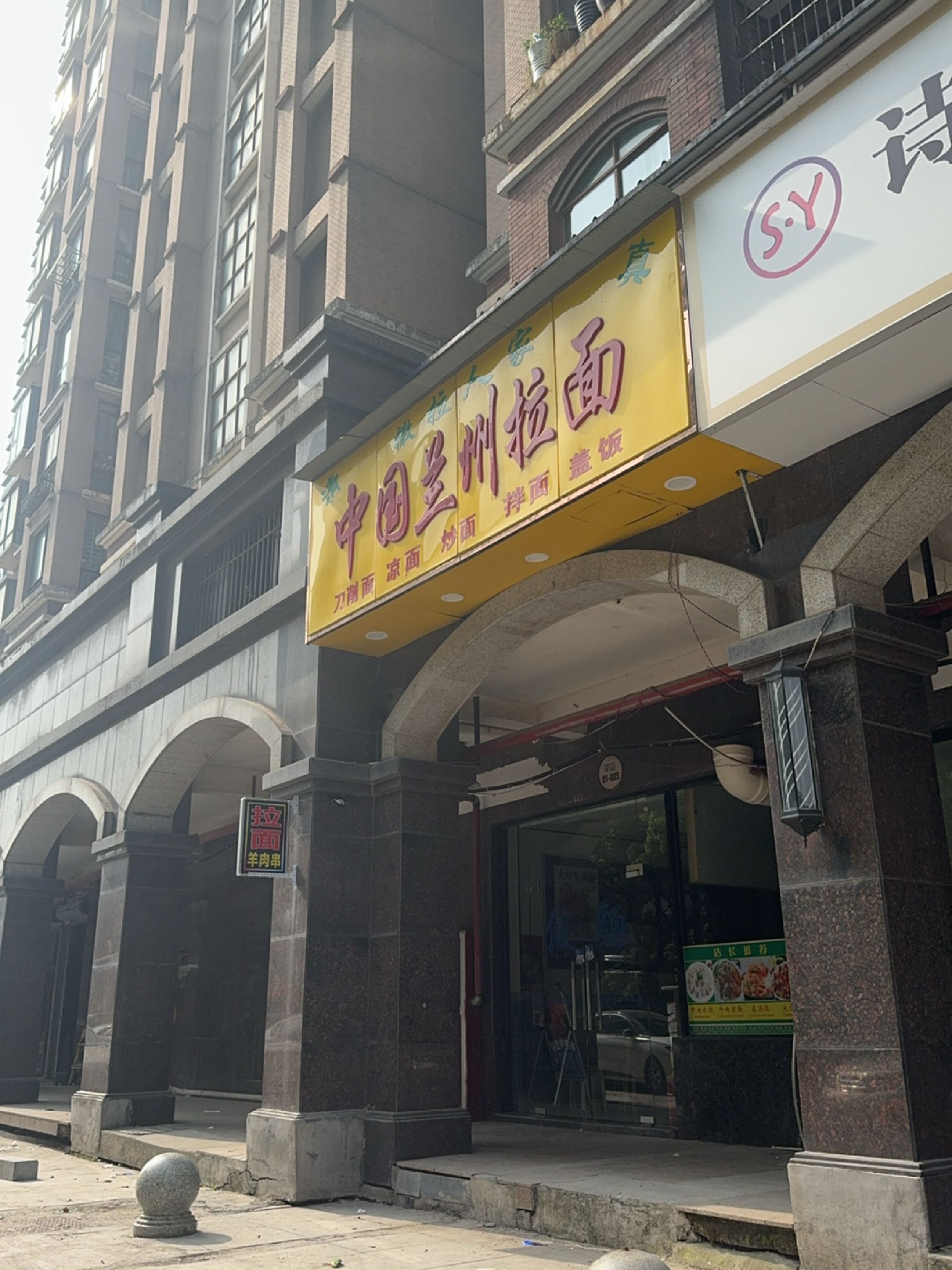 清真中国兰州牛肉拉面(联泰香域滨江店)