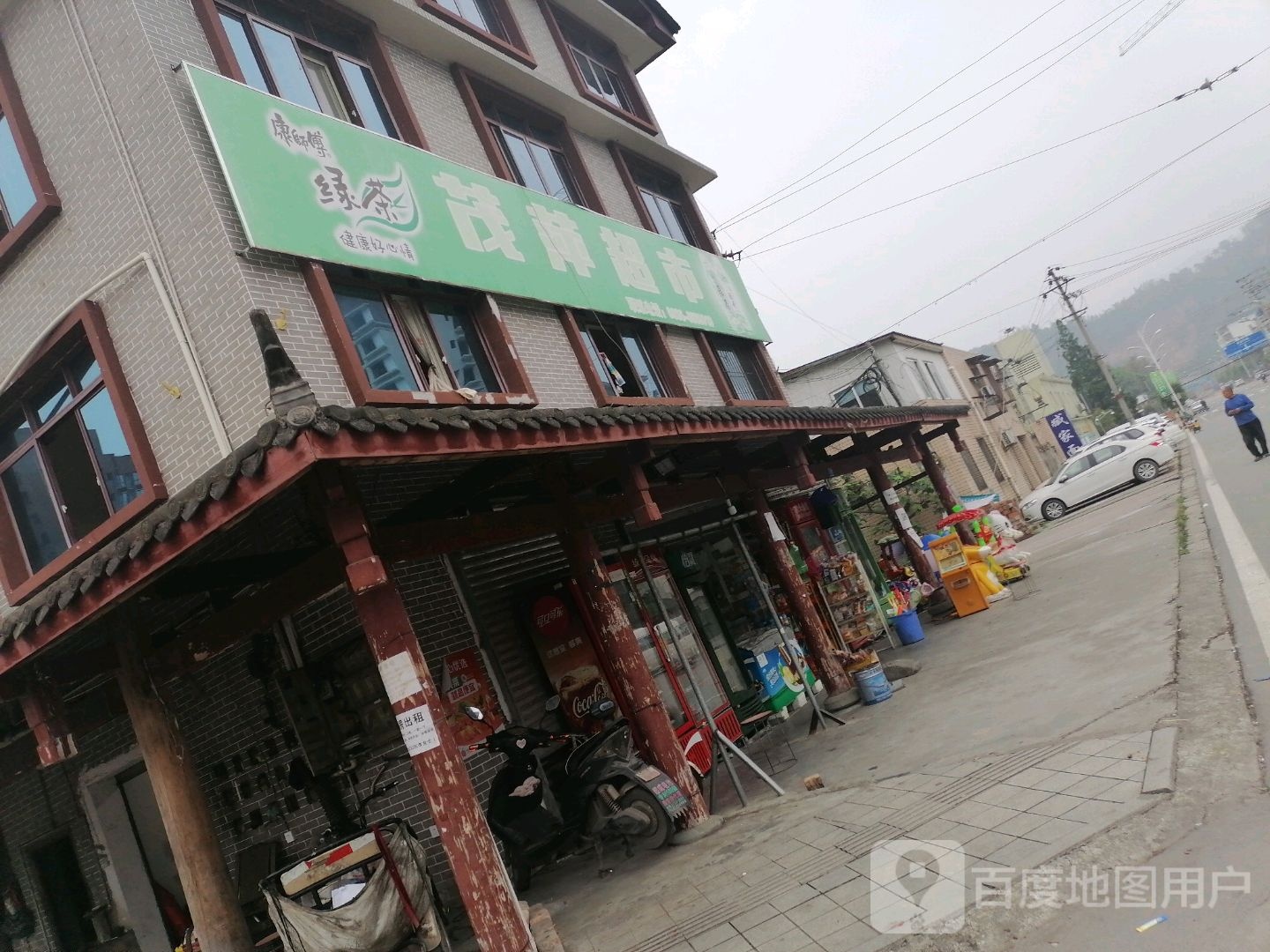 茂萍超市