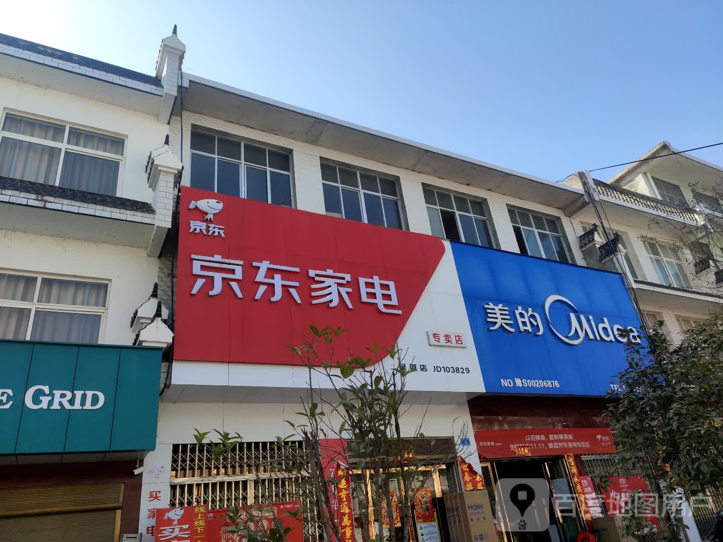 商城县吴河乡京东家电(吴河店)