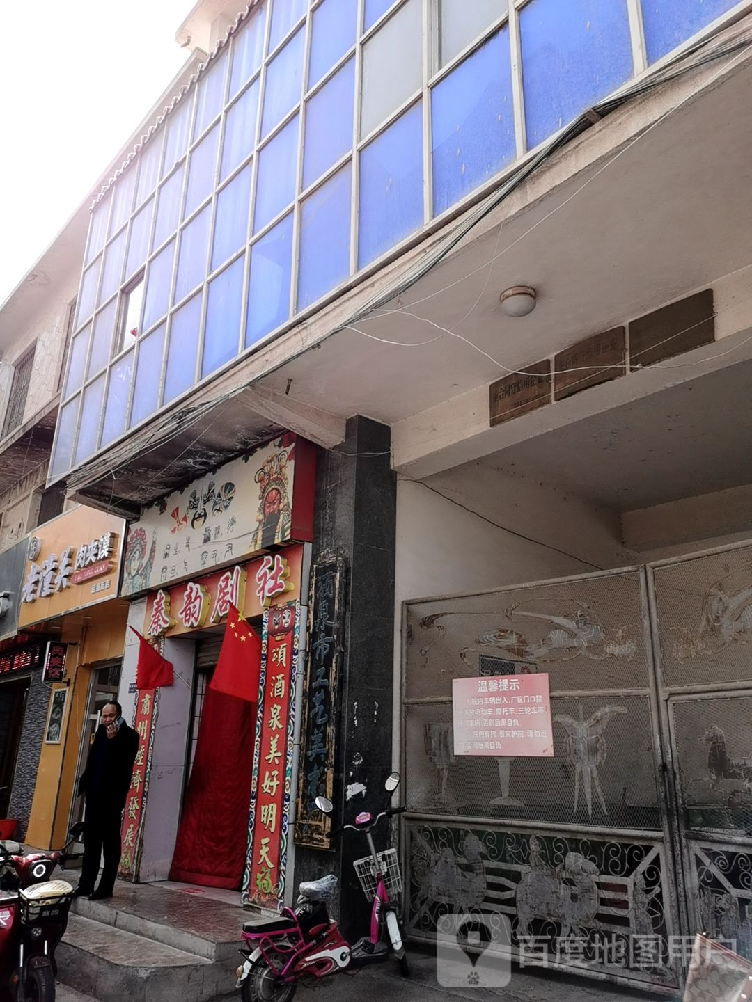 老潼关肉夹馍店(民意街店)