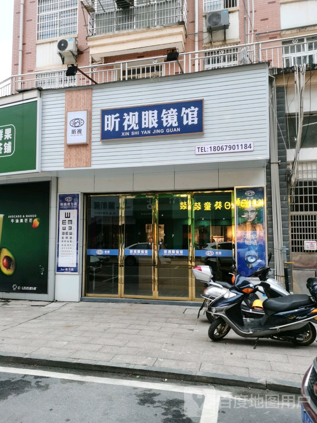 昕视眼睛