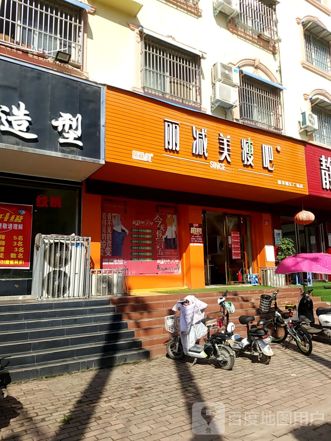 镇平县丽减美瘦吧(菩提路店)