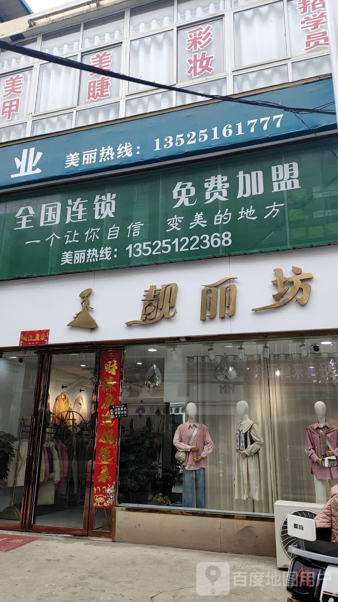 内乡县靓丽坊(新民路店)