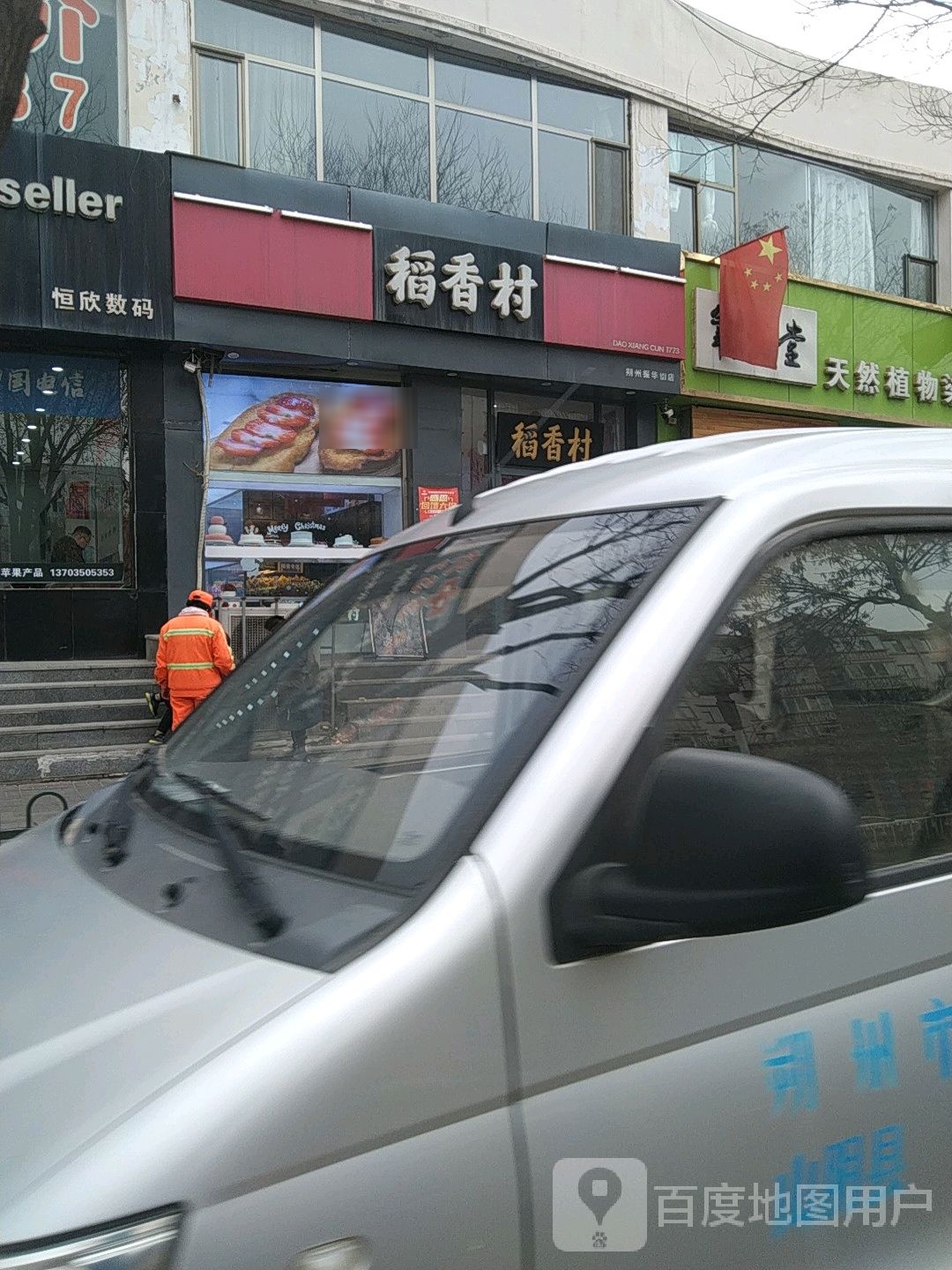稻香村(振华店)