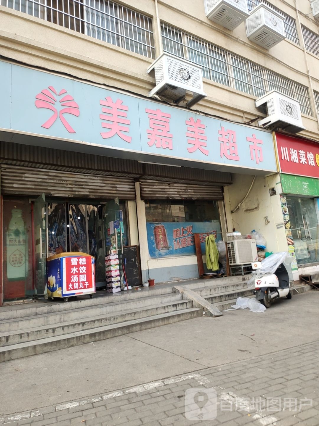 美嘉美超市(星光店)