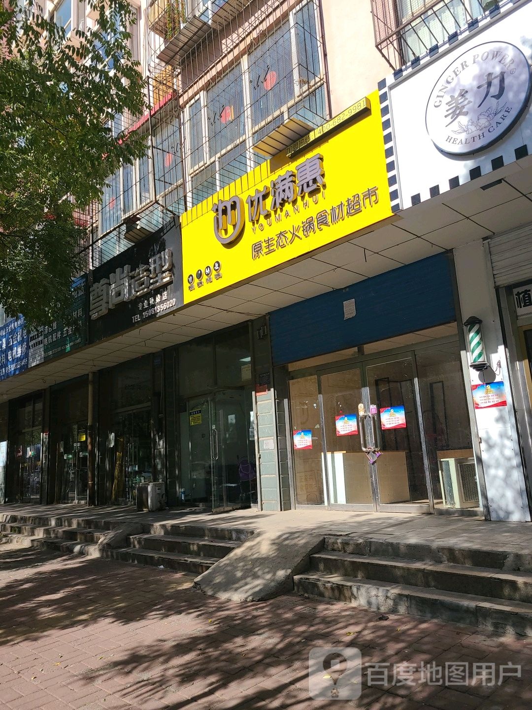 尊尚造型(南城壕街店)