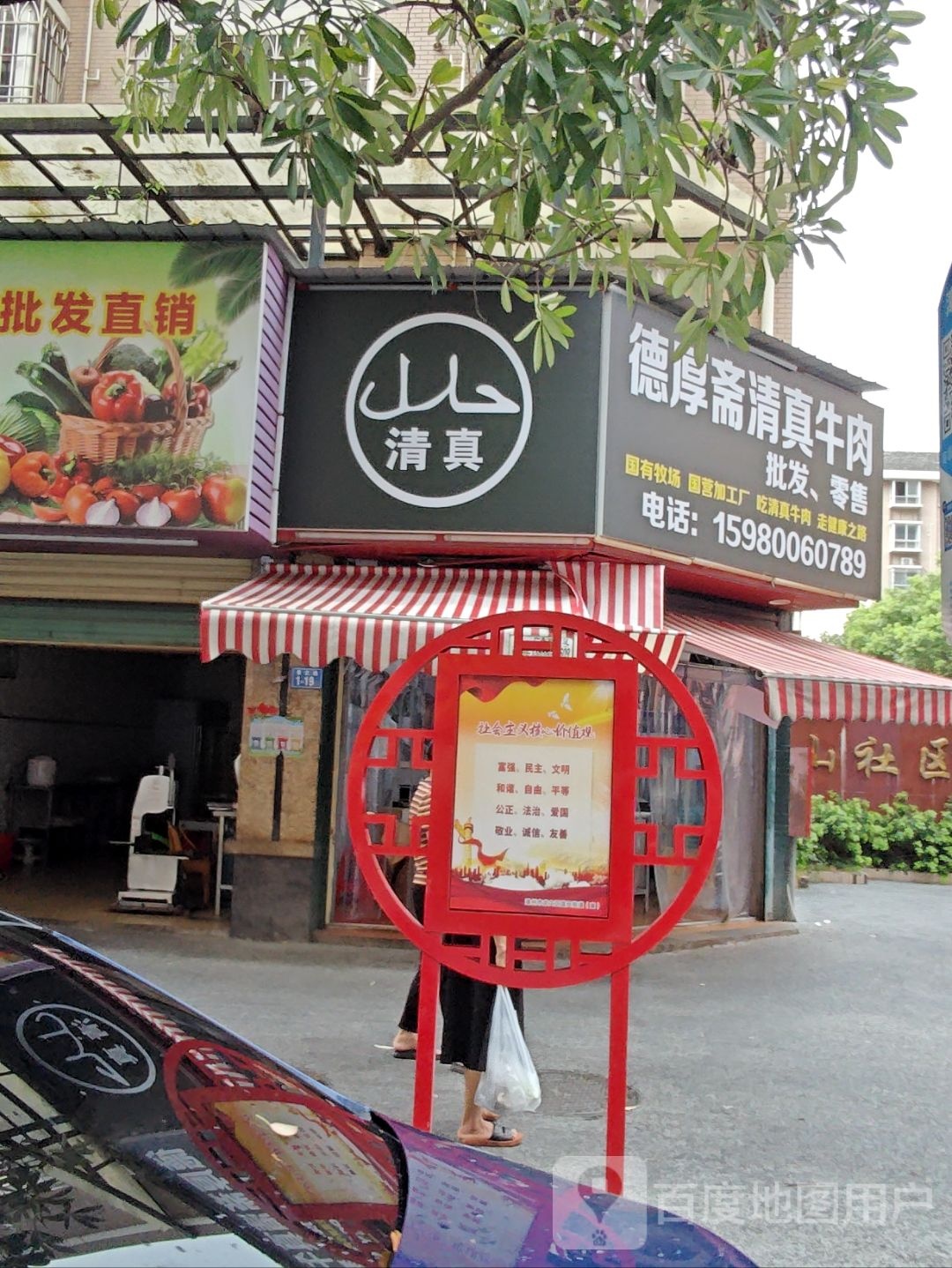 德厚斋清真牛肉(景山小区店)