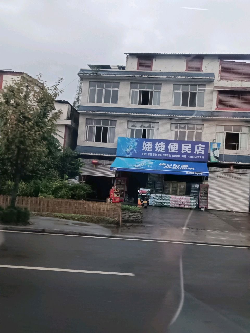 婕婕便民店