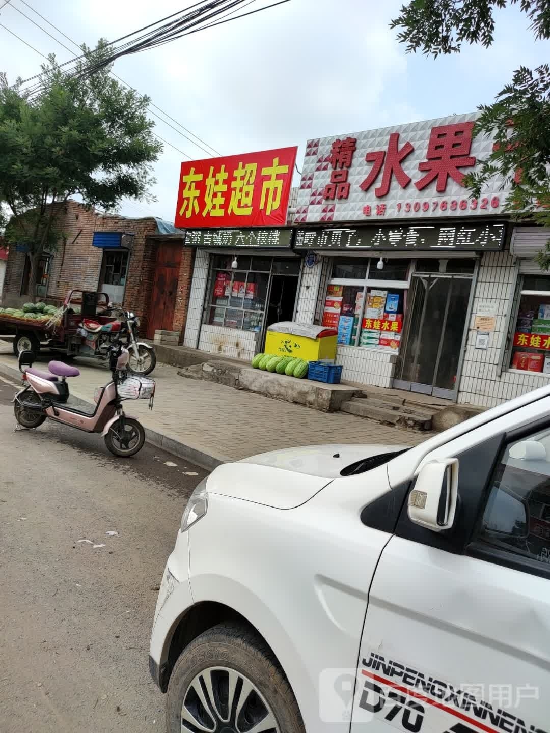 东娃超市
