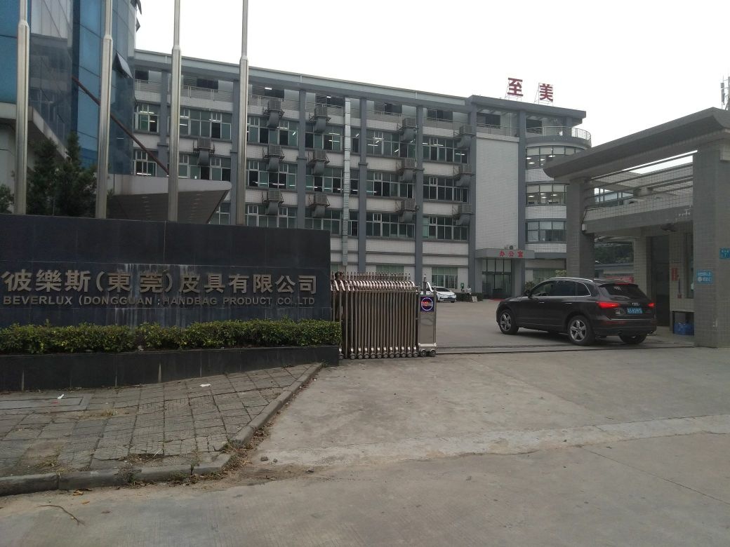 至美鞋业