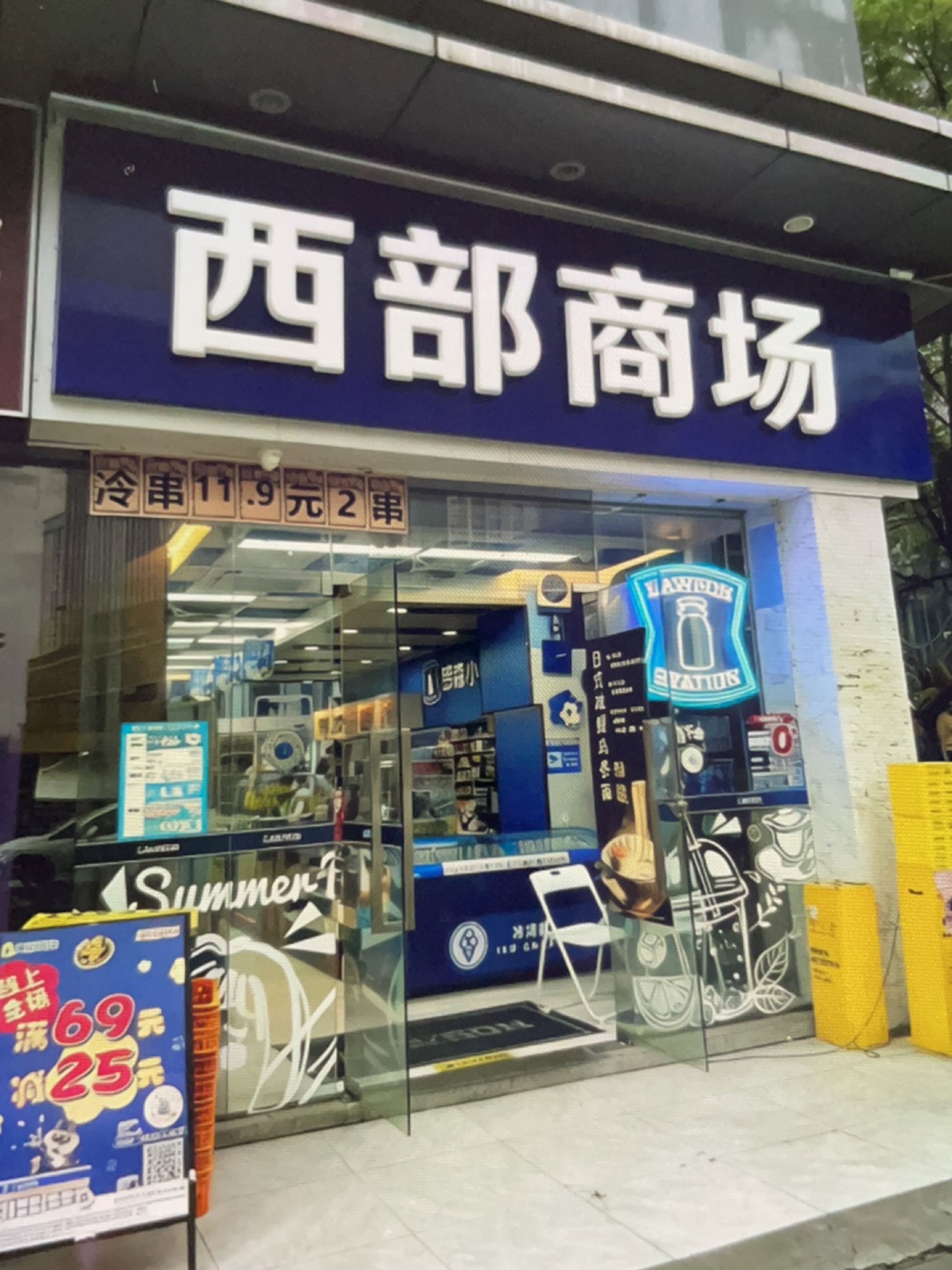 西部商场(南京西路上海商城店)