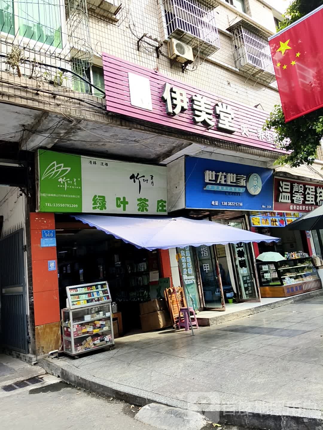 绿叶茶庄(中河街店)