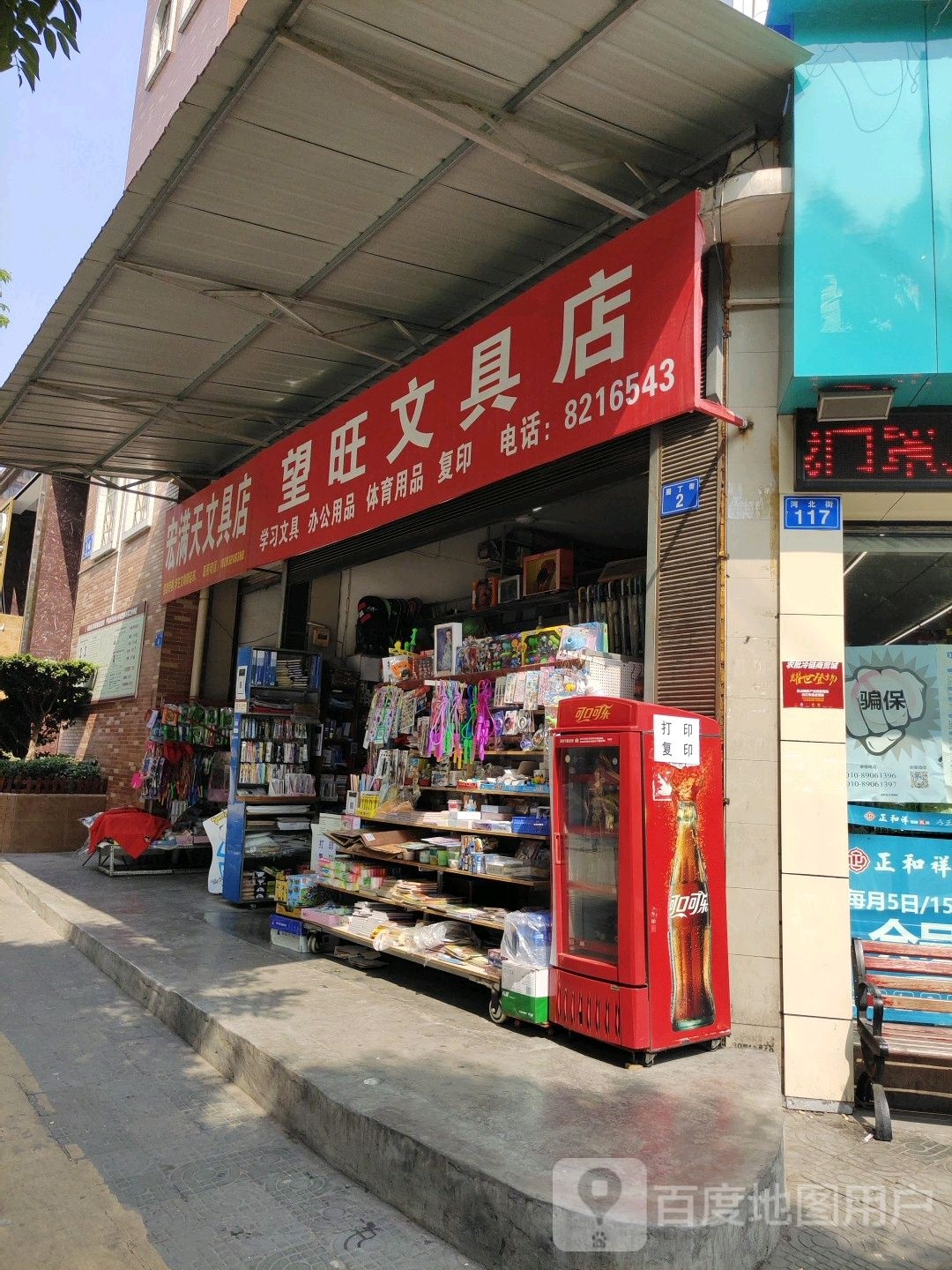 宏满天文具店