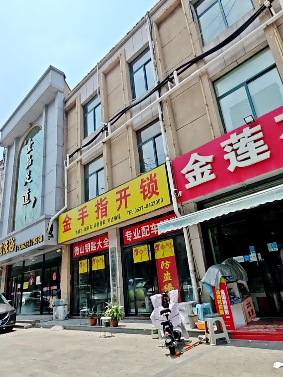 金手指开锁(夏阳路店)