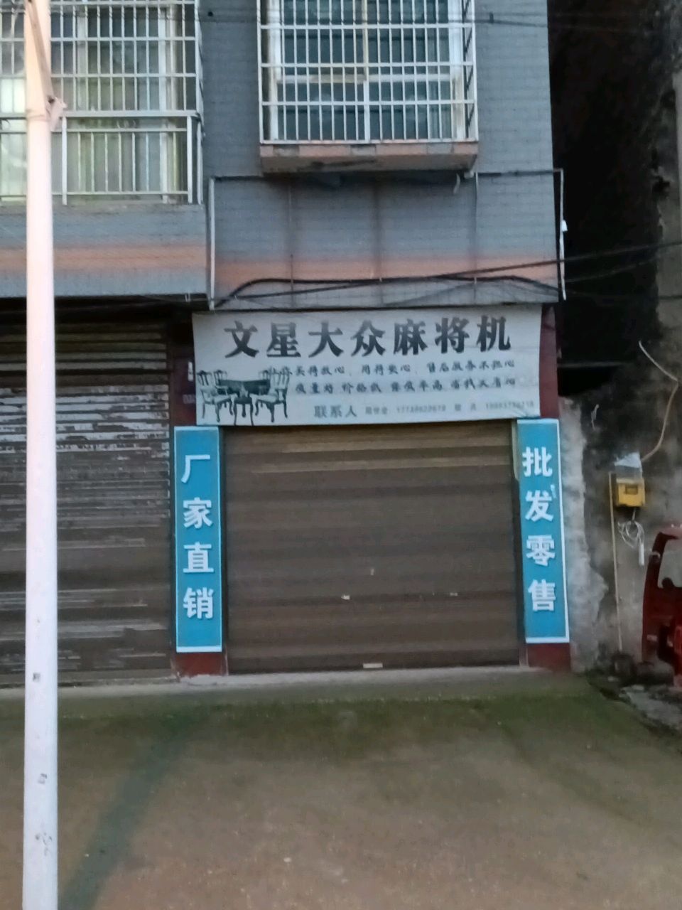 文星大众麻将机