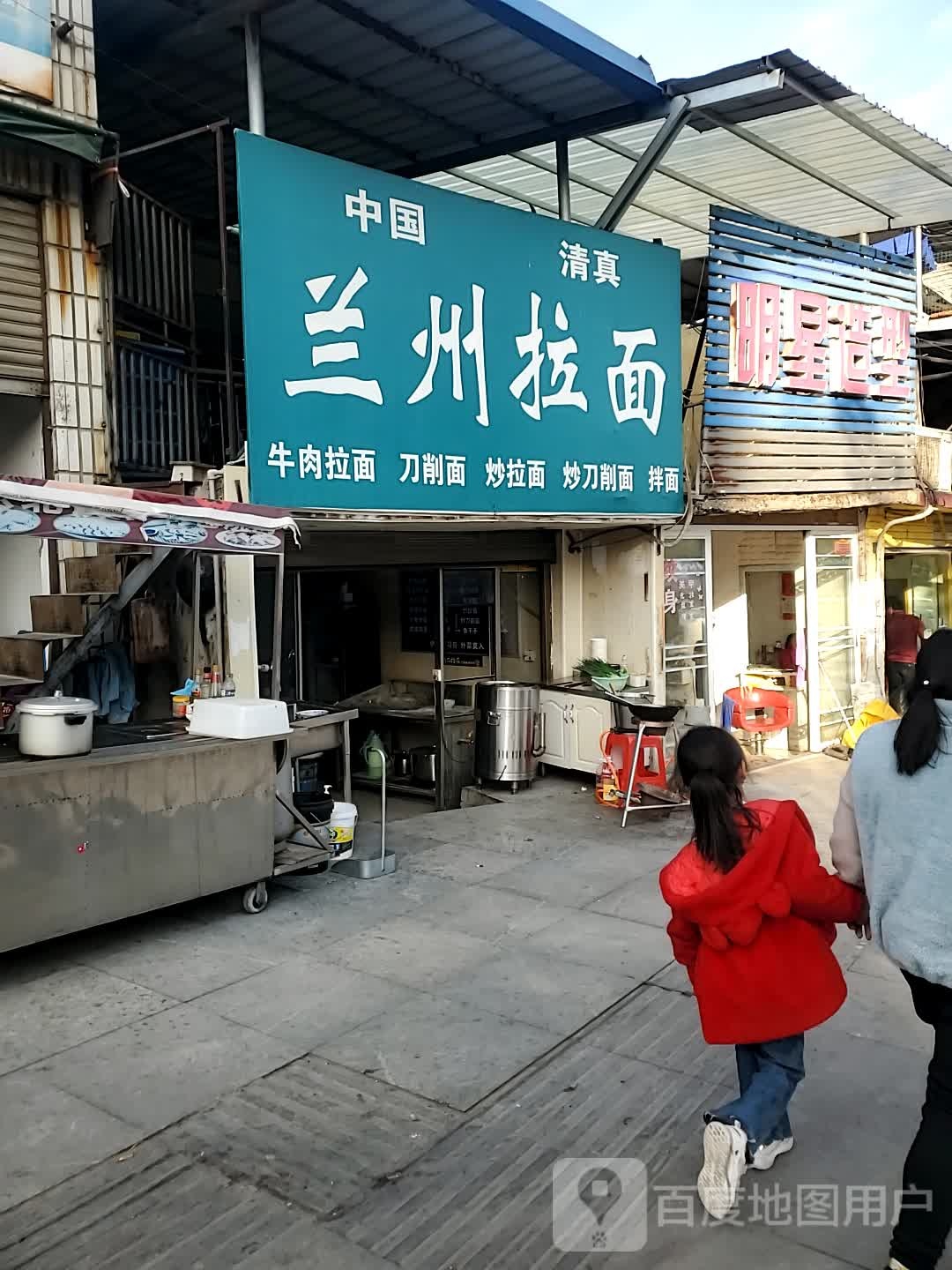 清真中国兰州拉面(陈河水路店)