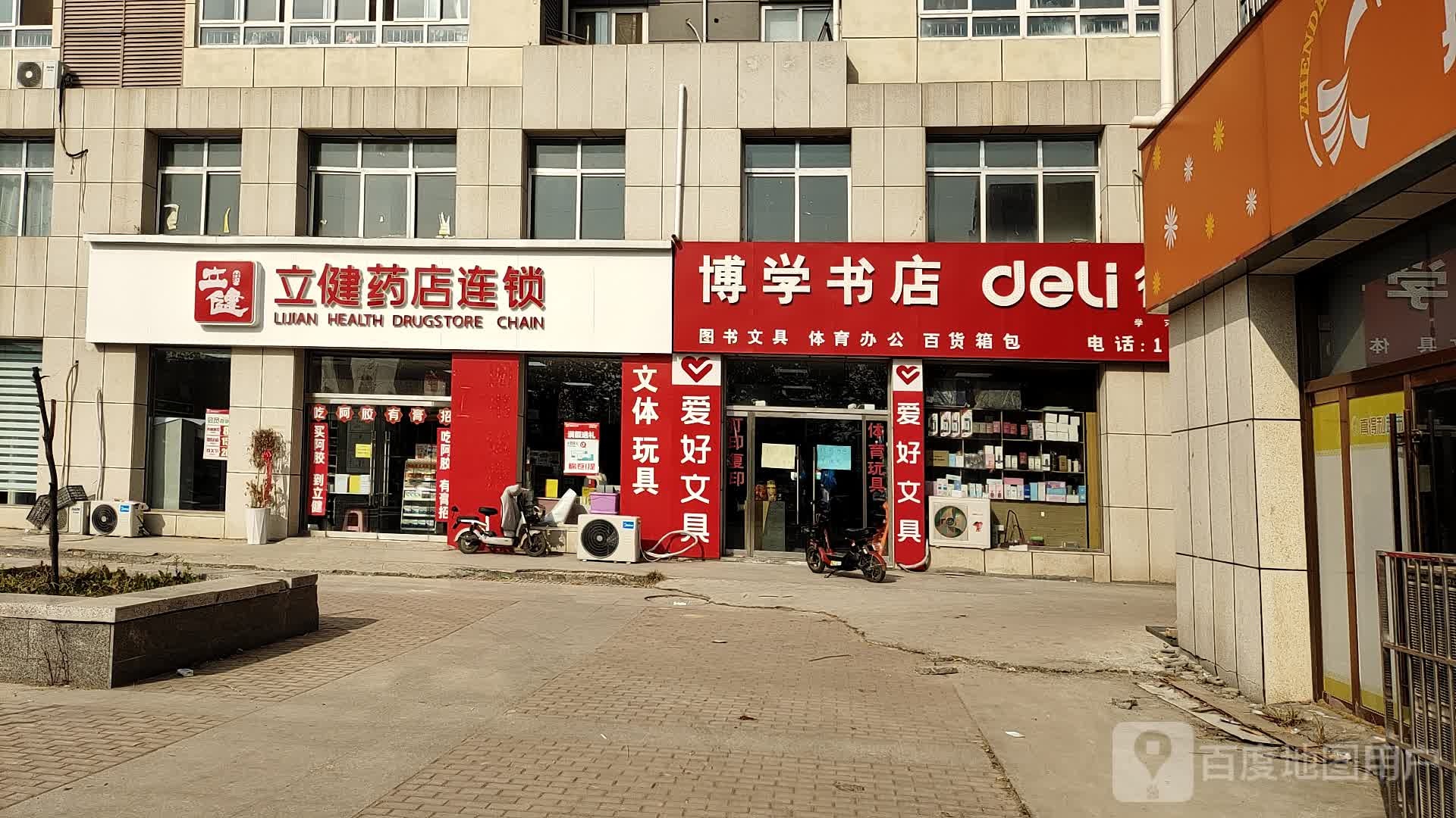 博学书店(金珠路店)