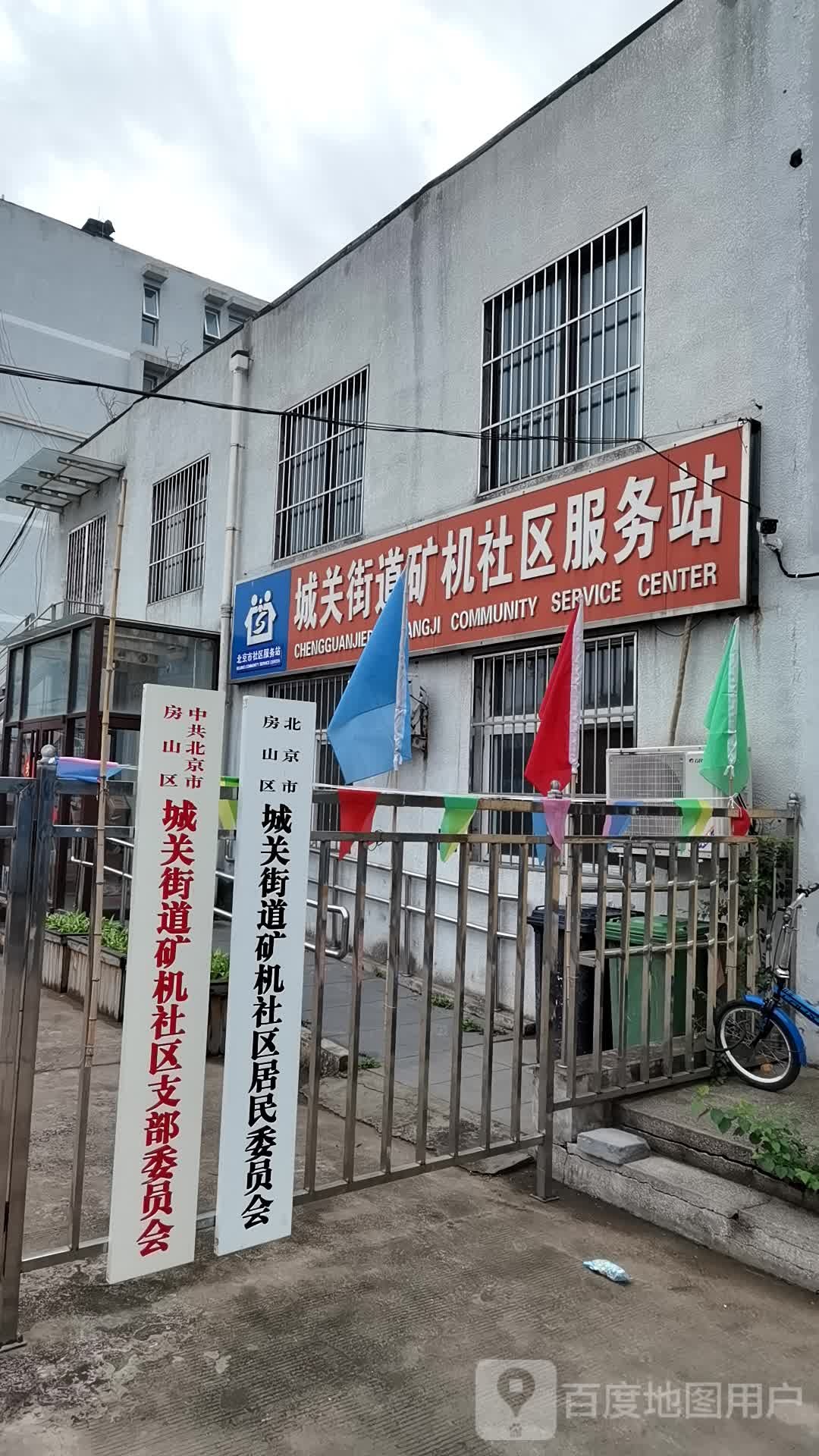 北京市房山区城关街道