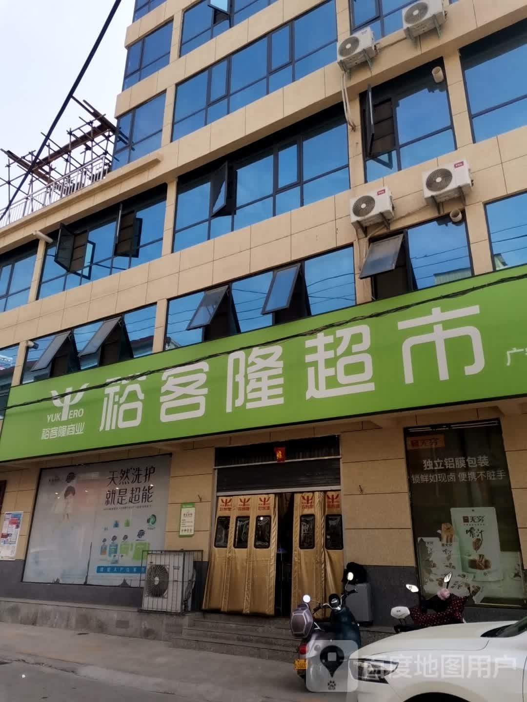 方城县裕客隆超市(劳动街店)