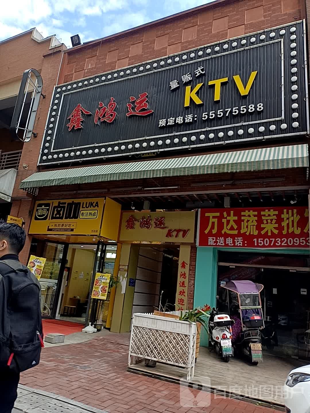 鑫红纭量贩式KTV(湘潭岳塘万达广场店)